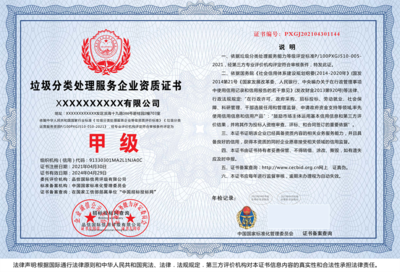 城市垃圾分類處理運(yùn)營服務(wù) 資質(zhì)認(rèn)證辦理與專業(yè)網(wǎng)站設(shè)計指南