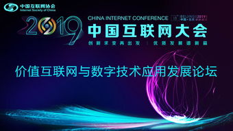 價(jià)值互聯(lián)網(wǎng)與數(shù)字技術(shù)應(yīng)用發(fā)展論壇順利召開，聚焦軟件開發(fā)新趨勢(shì)